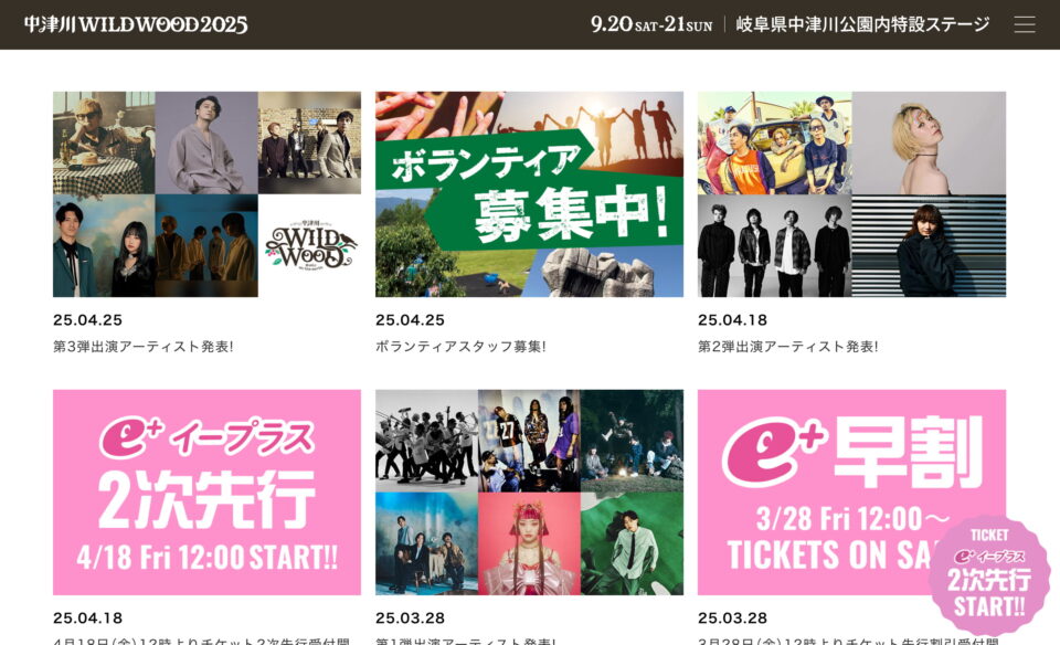 中津川 WILD WOOD 2025 オフィシャルサイトのWEBデザイン