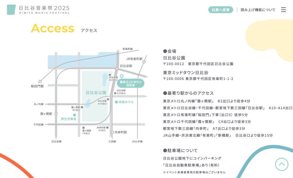 日比谷音楽祭 2025 | HIBIYA MUSIC FESTIVAL 2025のWEBデザイン