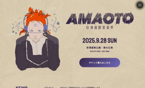 安満遺跡音楽祭｜AMAOTOのWEBデザイン
