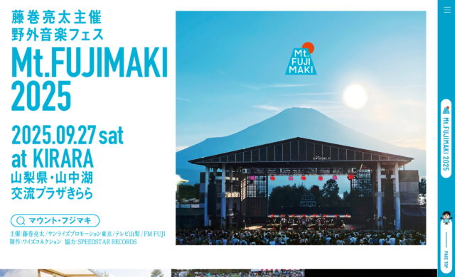 藤巻亮太による野外フェス「Mt.FUJIMAKI」(マウント・フジマキ)のWEBデザイン