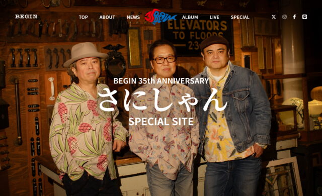 BEGIN35周年さにしゃんスペシャルサイトのWEBデザイン