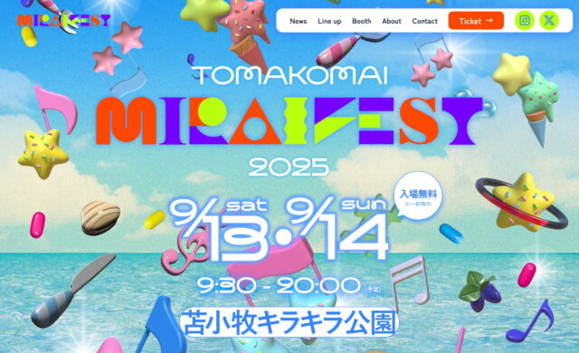 苫小牧ミライフェスト2025のWEBデザイン