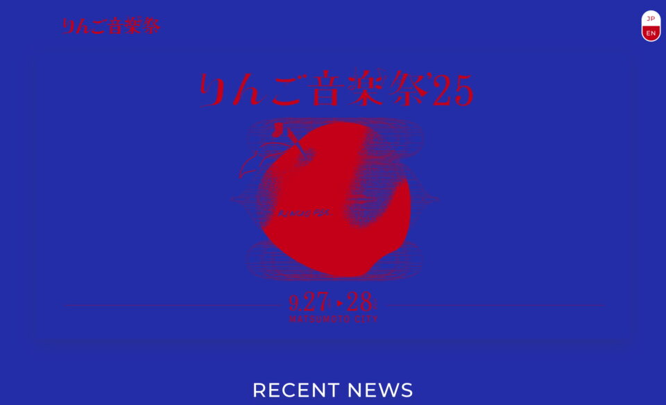 りんご音楽祭オフィシャルサイトのWEBデザイン