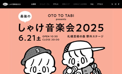 OTO TO TABI presents「しゃけ音楽会 2025」のWEBデザイン