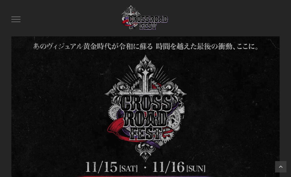 CROSS ROAD FestのWEBデザイン