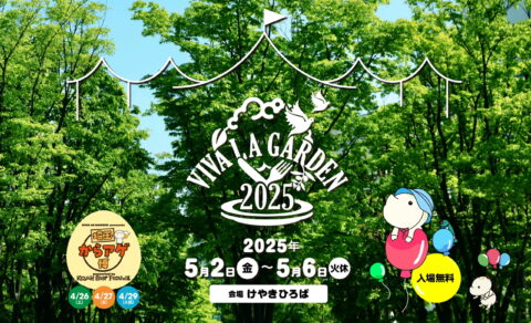 VIVA LA GARDEN 2025のWEBデザイン