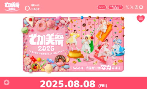 でか美祭2025〜8月8日はでか美ちゃんINFINITY∞〜のWEBデザイン