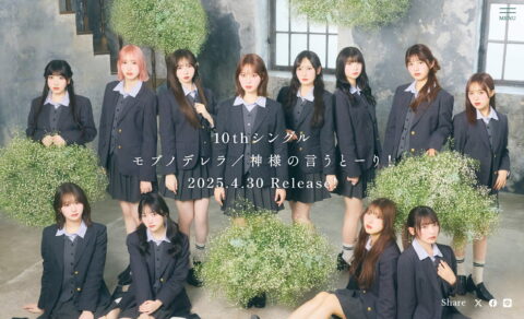 ≠ME 10thシングル「モブノデレラ/神様の言うとーり!」のWEBデザイン
