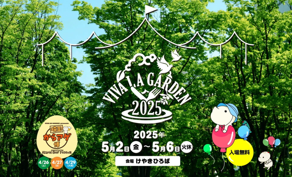 VIVA LA GARDEN 2025のWEBデザイン