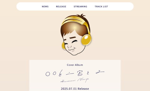 「〇〇と二宮と２」リリース特設サイトのWEBデザイン