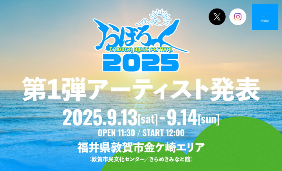 おぼろっく2025 オフィシャルサイトのWEBデザイン