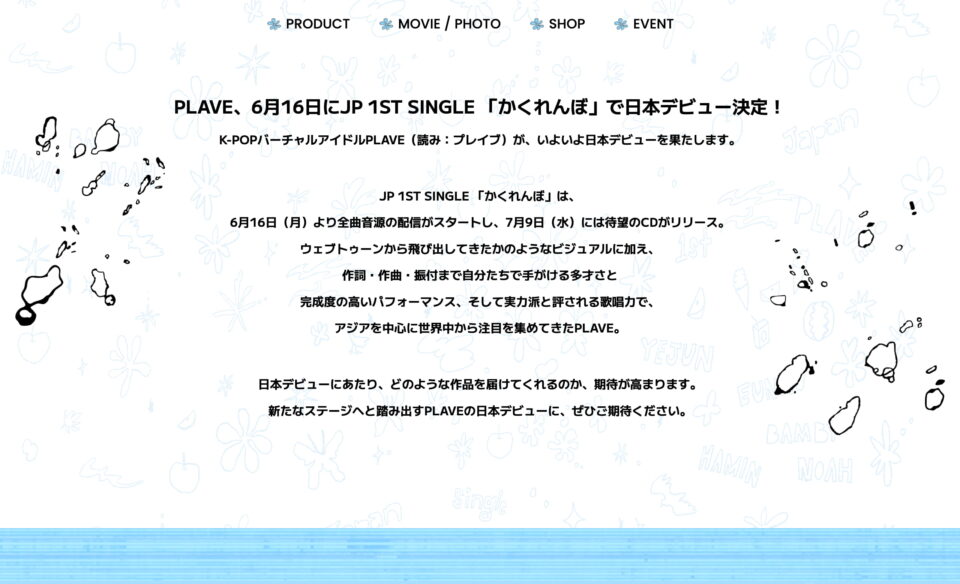PLAVE｜「かくれんぼ」特設サイトのWEBデザイン