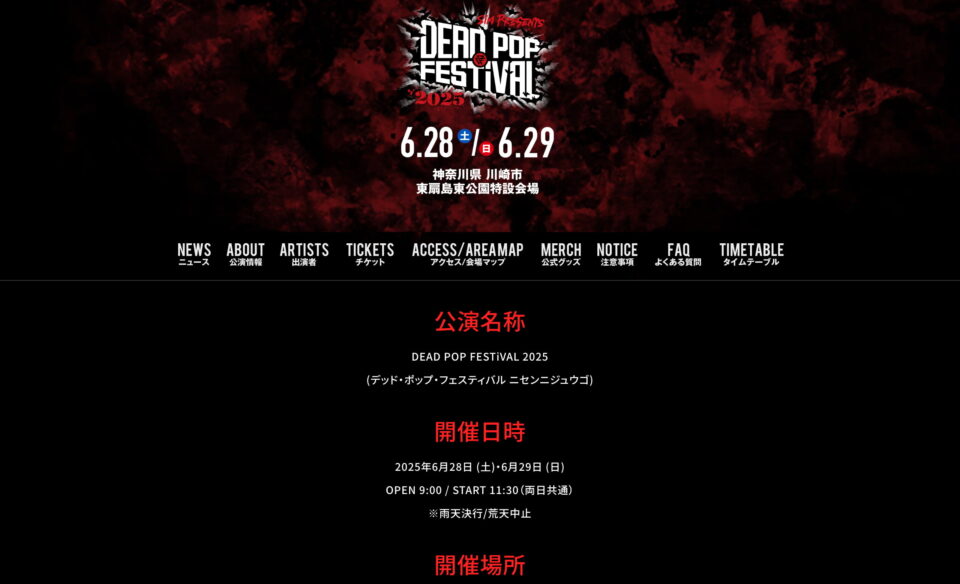 DEAD POP FESTiVAL Official WebsiteのWEBデザイン