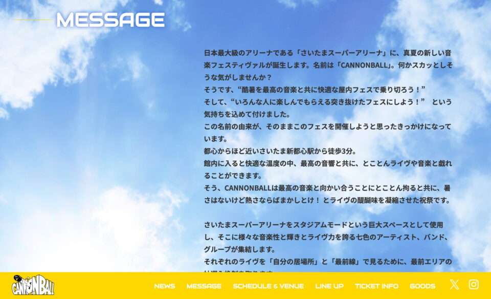 CANNONBALL 2025 公式サイトのWEBデザイン