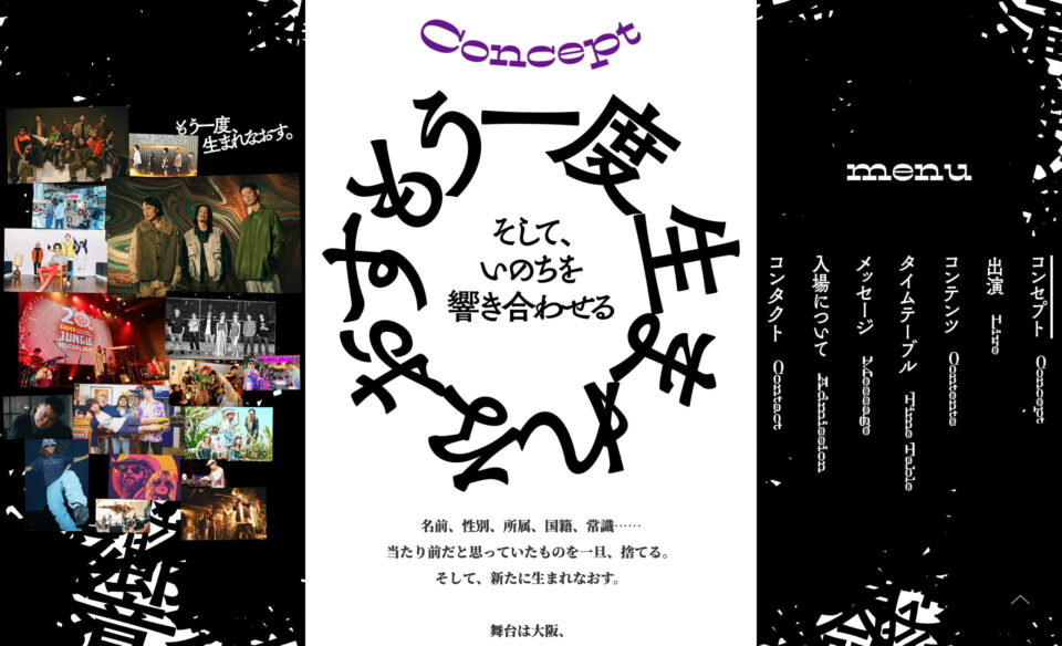 EXPO共鳴フェス「人間響命祭」in EXPO2025（EXPOアリーナ Matsuri）のWEBデザイン