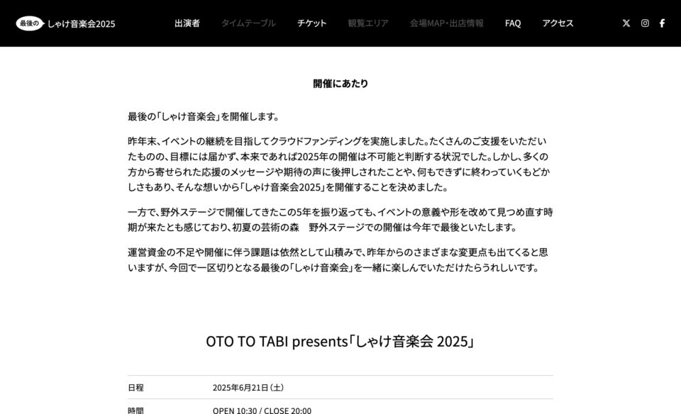 OTO TO TABI presents「しゃけ音楽会 2025」のWEBデザイン