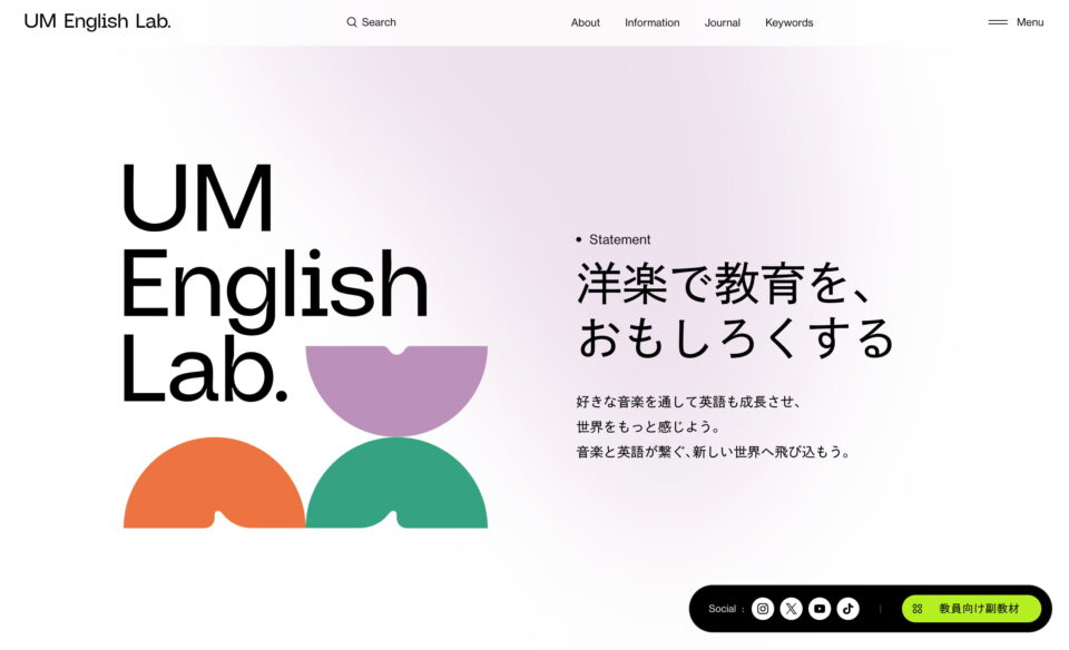 UM English Lab. | 洋楽で英語を学ぶ教材提供中のWEBデザイン