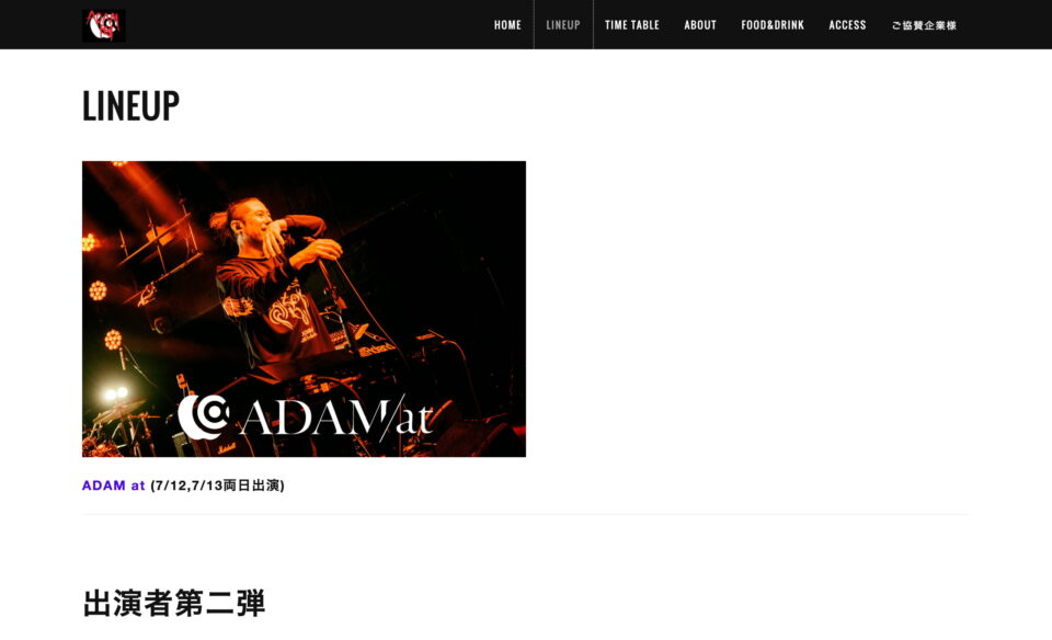 ADAM FESTのWEBデザイン