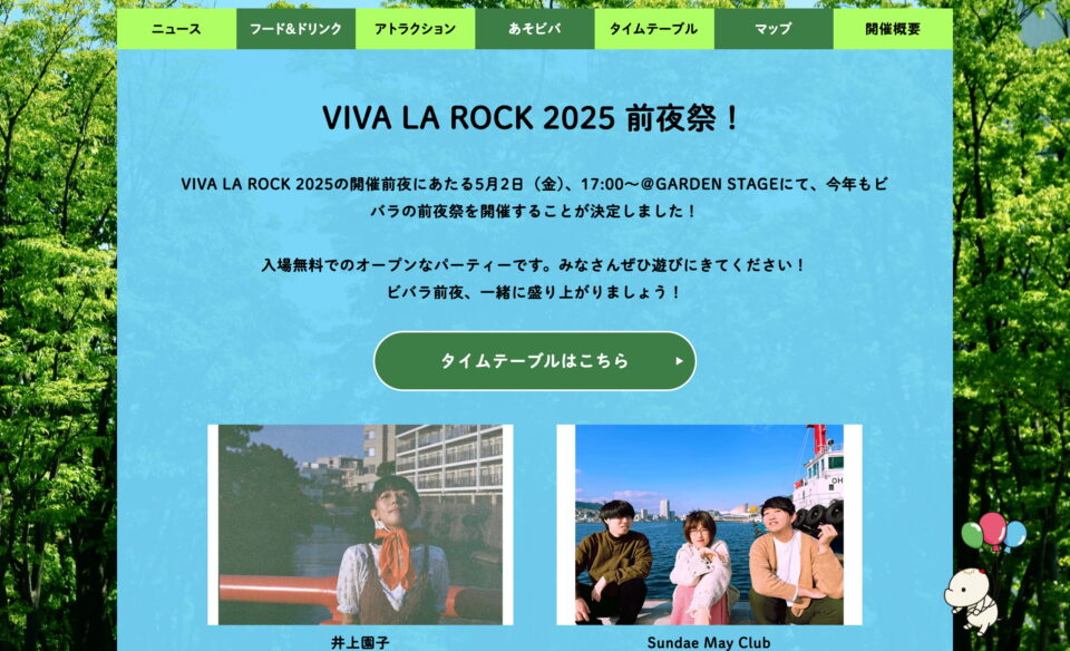 VIVA LA GARDEN 2025のWEBデザイン