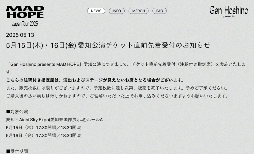 Gen Hoshino presents MAD HOPEのWEBデザイン