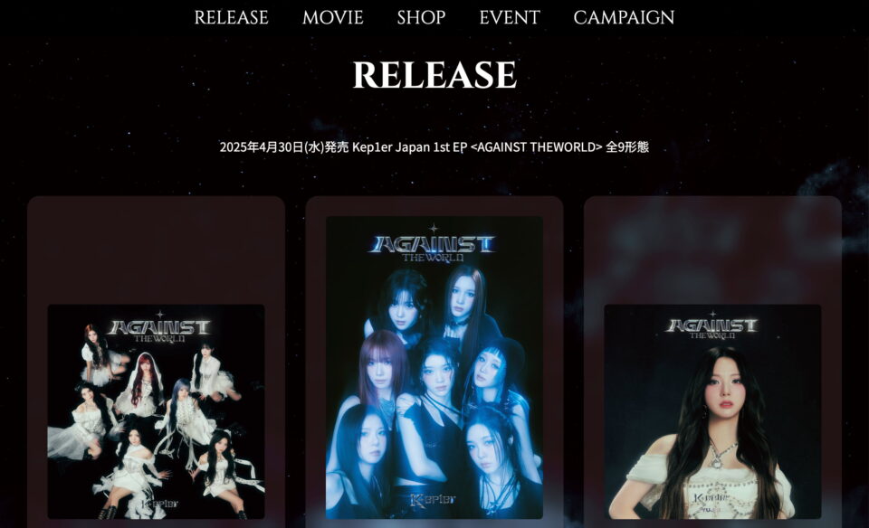 Kep1er | AGAINST THEWORLDのWEBデザイン