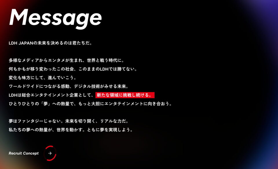 LDH JAPAN 新卒採用サイトのWEBデザイン