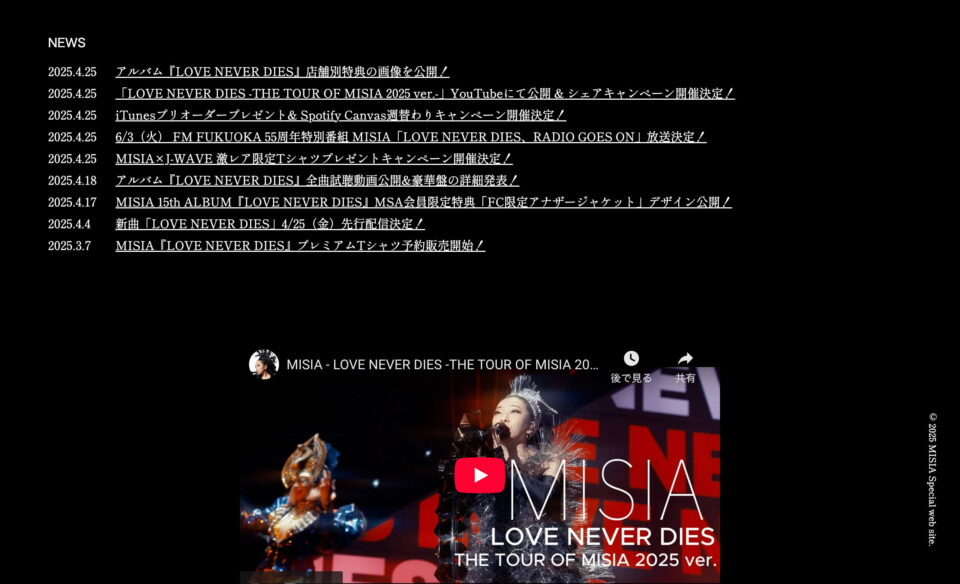 MISIA 15th ALBUM「LOVE NEVER DIES」のWEBデザイン