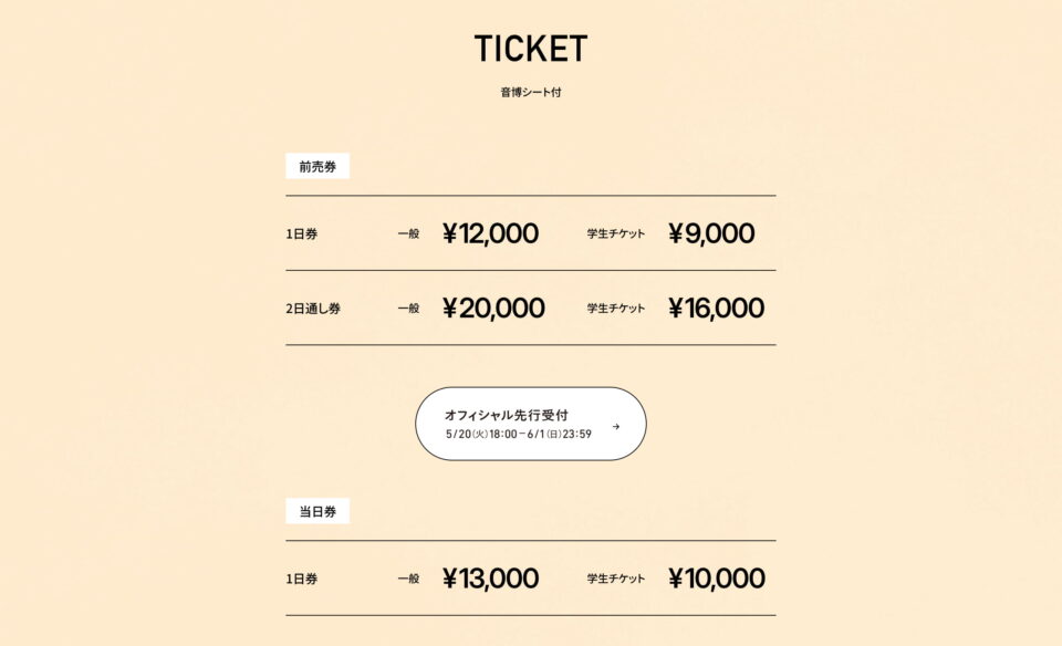 京都音楽博覧会2025のWEBデザイン