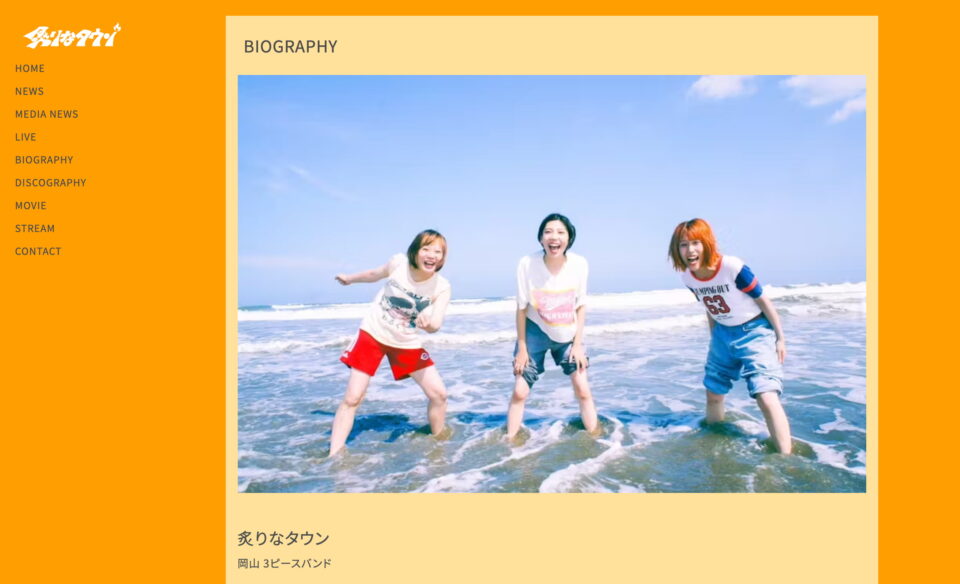 炙りなタウンオフィシャルウェブサイトのWEBデザイン