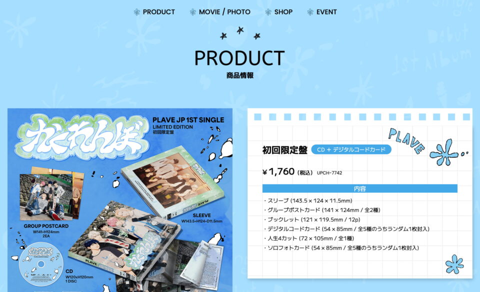 PLAVE｜「かくれんぼ」特設サイトのWEBデザイン
