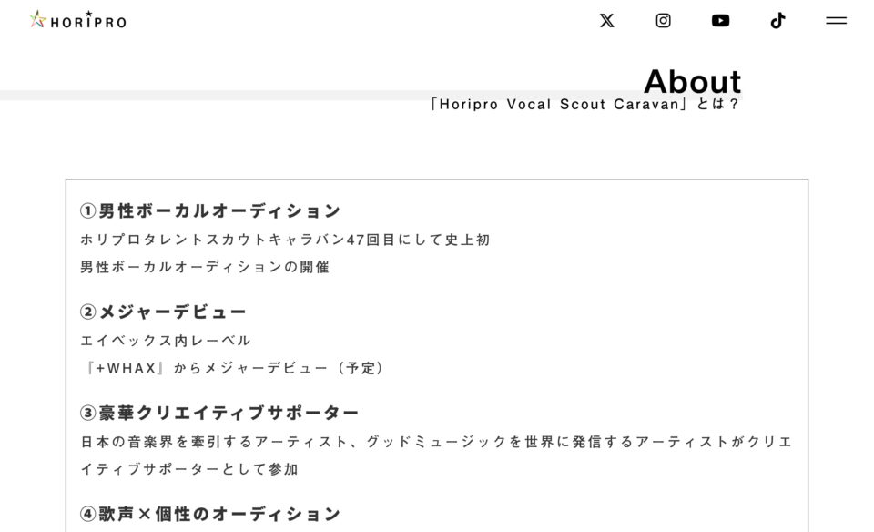 Horipro Vocal Scout CaravanのWEBデザイン