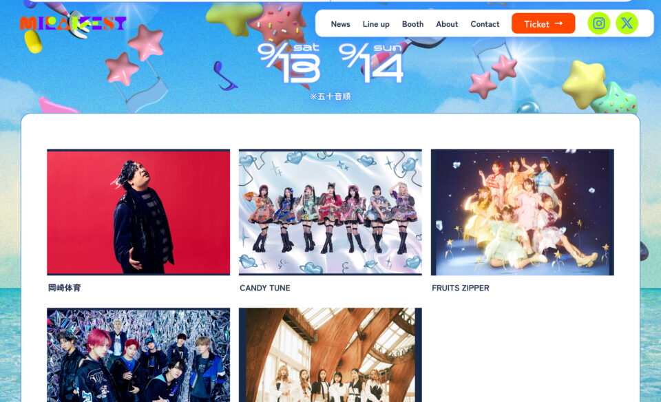 苫小牧ミライフェスト2025のWEBデザイン