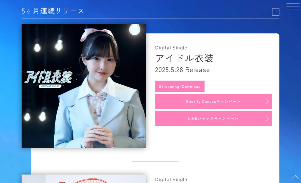 高嶺のなでしこ「この夏、好きになっちゃえばいいのに。」 | SPECIAL SITEのWEBデザイン