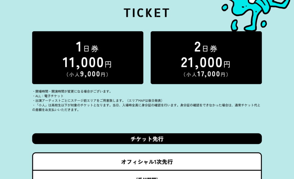 1CHANCE FESTIVAL 2025のWEBデザイン