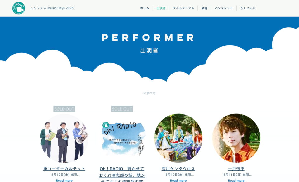 こくフェス Music days2025 | 国分寺市の音楽フェスティバルのWEBデザイン