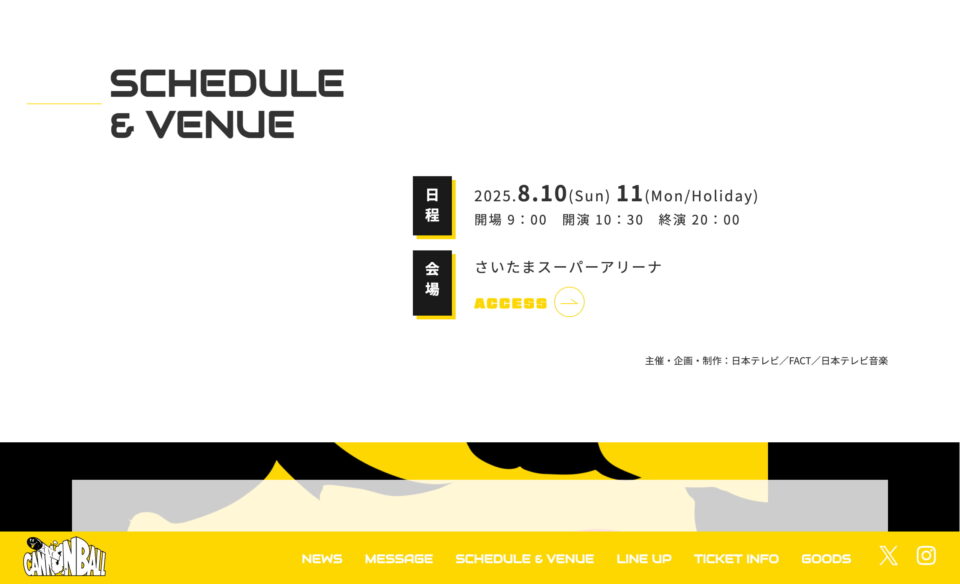 CANNONBALL 2025 公式サイトのWEBデザイン