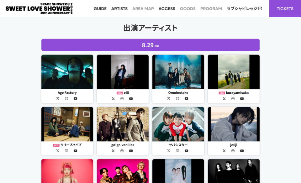 SPACE SHOWER SWEET LOVE SHOWER 2025のWEBデザイン