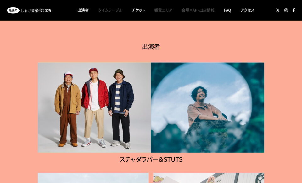 OTO TO TABI presents「しゃけ音楽会 2025」のWEBデザイン