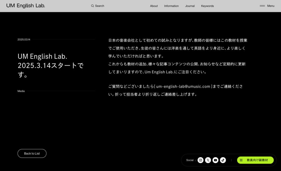 UM English Lab. | 洋楽で英語を学ぶ教材提供中のWEBデザイン