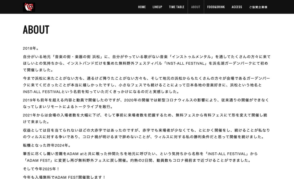 ADAM FESTのWEBデザイン