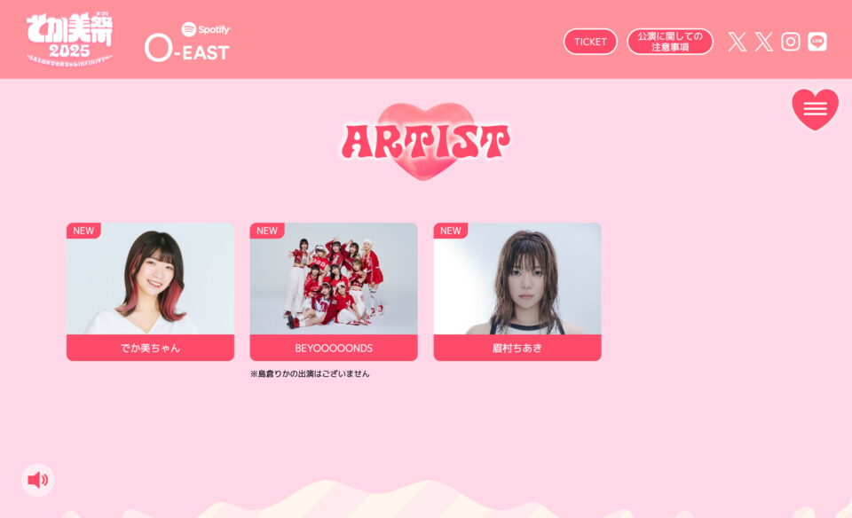でか美祭2025〜8月8日はでか美ちゃんINFINITY∞〜のWEBデザイン