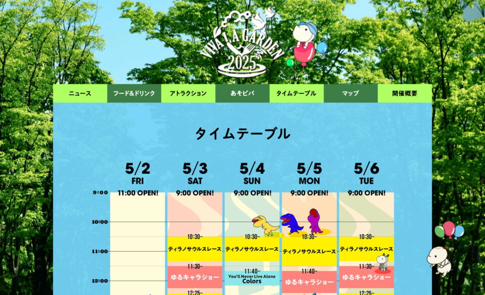 VIVA LA GARDEN 2025のWEBデザイン