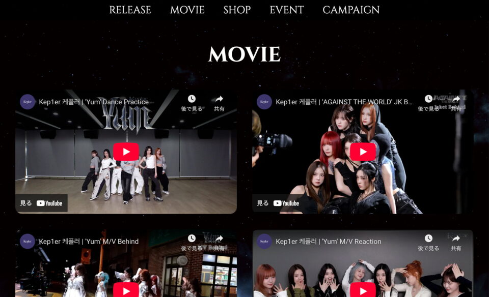 Kep1er | AGAINST THEWORLDのWEBデザイン