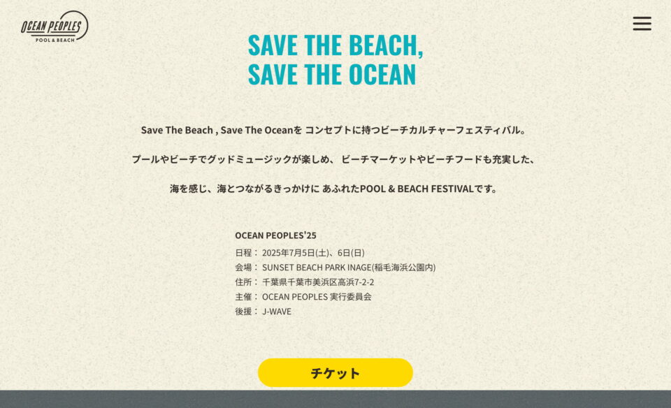 OCEAN PEOPLES’25のWEBデザイン