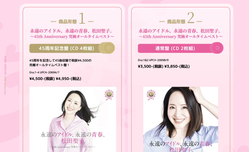 SEIKO MATSUDA 45th Anniversary 特設サイトのWEBデザイン