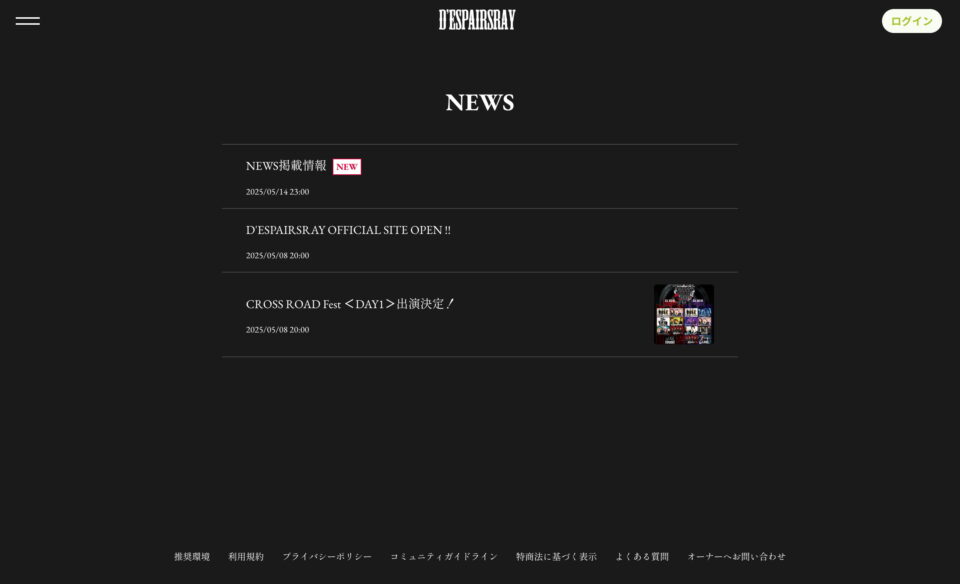 D’ESPAIRSRAY Official SiteのWEBデザイン