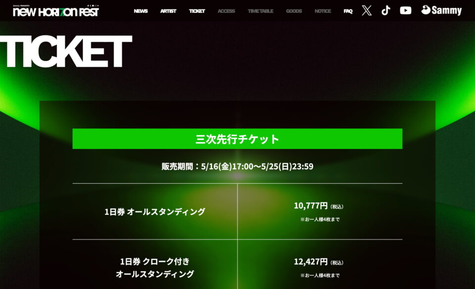 NEW HORIZON FEST | Sammy公式のWEBデザイン