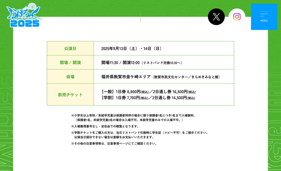 おぼろっく2025 オフィシャルサイトのWEBデザイン