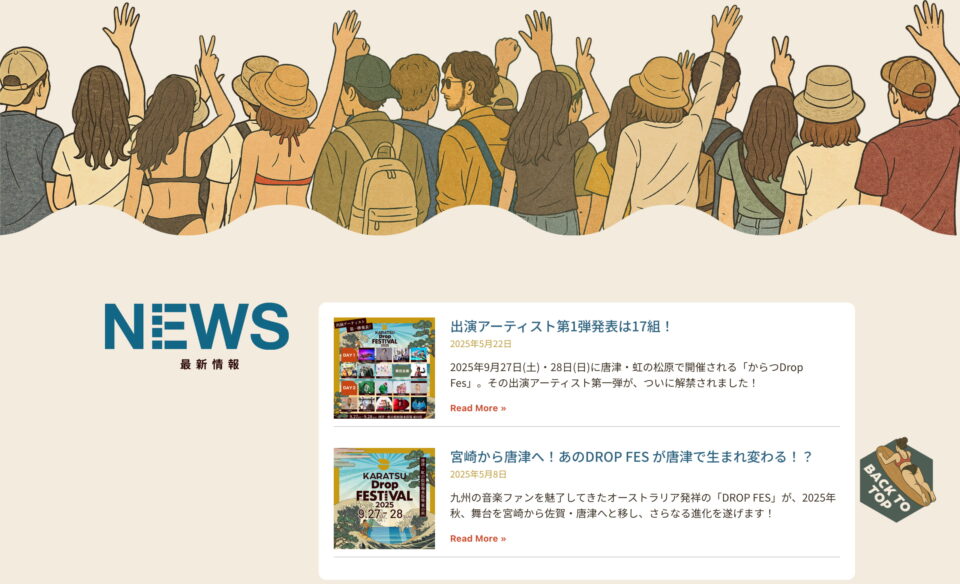 KARATSU DROP FESTIVAL 2025｜唐津ドロップフェス2025 – Karatsu Drop FESTIVAL 2025のWEBデザイン
