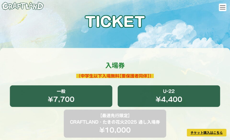 CRAFTLAND 2025のWEBデザイン